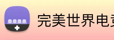 完美世界电竞 Logo